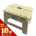 \ポイント10倍確定/店内全品対象※要エントリーFOLDING STEP Tabac(タバック) SAND SLW132台 椅子 折りたたみいす 踏み台