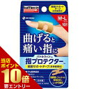 バトルウィン 指プロテクター YP10ML 10枚ニチバン 関節サポートテープ