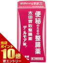 【第3類医薬品】太田胃散整腸薬 デ・ルモア錠 90錠 第3類医薬品太田胃散