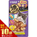 ポイント10倍※要エントリー★お買い物マラソンいなば 焼ミックス3つの味 かつお節・チキンスープ・いか風味 25gINABA チャオ ネコ 猫 ねこ おやつ