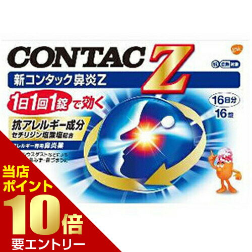 ＼店内全品ポイント10倍／※要エントリー【第2類医薬品】新コンタック 鼻炎Z 16錠 第2類医薬品CONTAC 鼻炎薬[海外出荷NG]