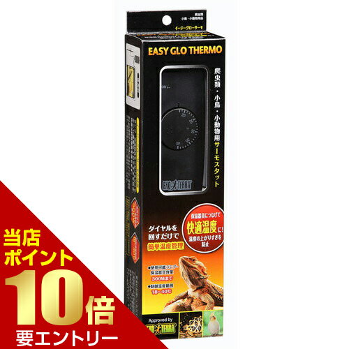 ＼店内全品ポイント10倍／※要エントリーイージーグローサーモ 1個ジェックス GEX サーモスタット 温度..