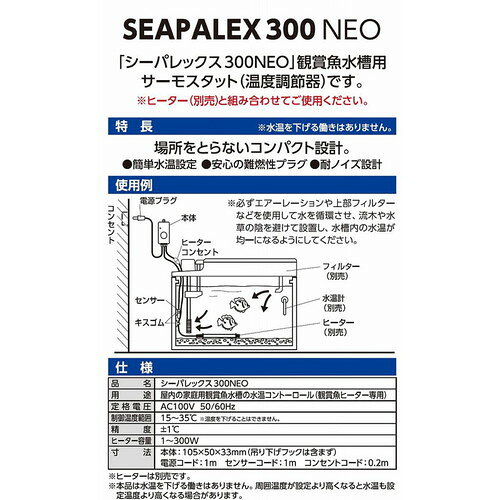いい肌発信!美・サイエンスのシーパレックス300 NEO 1個マルカン ニッソー NISSO サーモスタット サーモ 温度調節器 温度調節 NHE-020 NHE020 NHE 020｜アングル3