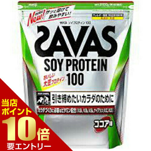 明治 SAVAS ザバス ソイプロテイン100 ココア味 100食分 2100gザバス 大豆 プロテイン 運動