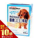 わんちゃんの国産低脂肪牛乳 200mlドギーマン DoggyMan 犬 イヌ 国産 九州 牛乳 ミルク 低脂肪 乳糖ゼロ 乳糖