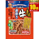 【P10倍★スーパーSALE限定】要エントリーゴン太のうま味牛 歯磨きつぶつぶとつぶつぶ軟骨入りジャーキー 緑黄色野菜入り 420gサンライズ ごんた ゴンタ ゴン太 犬 イヌ おやつ ご褒美 トリーツ 歯磨 歯みがき ハミガキ ジャーキー ビーフ 牛(4)