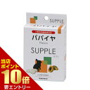 店内ポイント10倍★お買い物マラソン※要エントリーパパイヤ・サプリサンコー 三晃 SANKO サプリメント サプリ うさぎ 毛球 抜け毛 ケア 食物繊維
