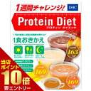 DHC プロテインダイエット2 (7袋入)protein diet2 プロテインダイエットII