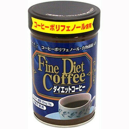 ■全品P5倍■※要エントリー(5/23 20:00-5/27 1:59迄)ファイン Fine ダイエットコーヒー 200gcoffee