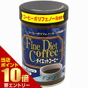 ファイン Fine ダイエットコーヒー 200gcoffee