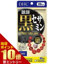 \店内全品ポイント10倍/※要エントリーDHC 醗酵黒セサミンプレミアム 120粒 (20日分)ディーエイチシー 発酵