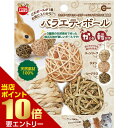 \店内ポイント10倍/※要エントリーバラエティボール 1セットマルカン MG MARUKAN うさぎ モルモット デグー ハムスター 小動物 おもちゃ ボール ...