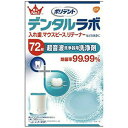 ■全品P5倍■※要エントリー(4/24 20:00-4/27 9:59迄)デンタルラボ 超音波洗浄器用洗浄剤 72錠グラクソ スミスクライン CHJ GSK