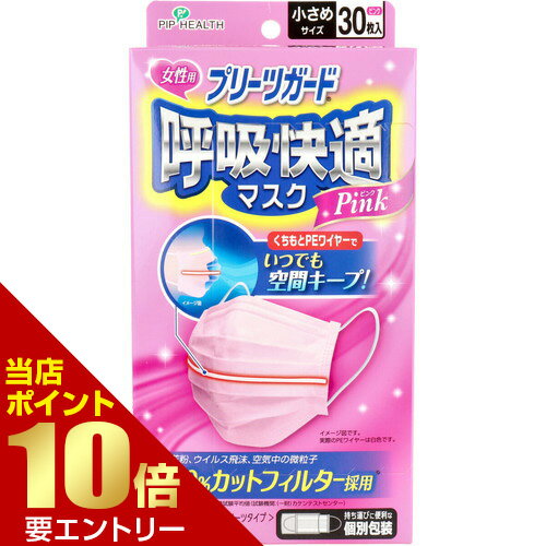 樂天商城 - プリーツガード 呼吸快適マスク 個別包装 小さめサイズ ピンク 30枚入ピップ プリーツガード マスク 個別包装 小さめ ピンク【GW限定】ポイント11倍※要エントリー～5/7 23:59迄