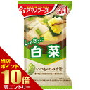 アマノフーズ いつものおみそ汁 白菜 9gasahi