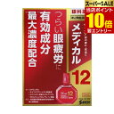 【ポイント10倍】店内全品対象&要エントリー【第2類医薬品】サンテメディカル12(12mL) 第2類医薬品 4987084410276