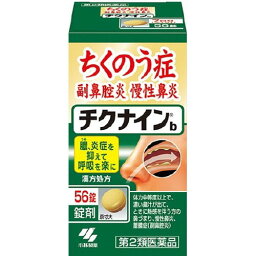 【第2類医薬品】チクナインb(56錠) 第2類医薬品4987072042656