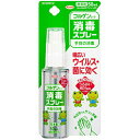 kowa コルゲンコーワ消毒液 スプレー 50mL 指定医薬部外品kowa コーワ 興和 手指消毒