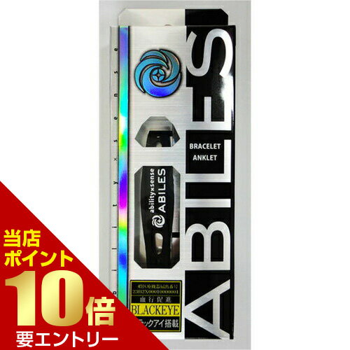 \店内全品ポイント10倍/※要エントリーアビリスプラス 丸山式コイル ブラックアイ搭載 ブレスレット M丸山式コイル アビリス ブラックアイ 遠赤外線 手首 リ...