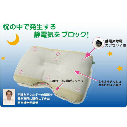空ねる枕 くうねるまくら枕 静電気 除電 電磁波 対策 睡眠 リラックス 丸山修寛 医...
