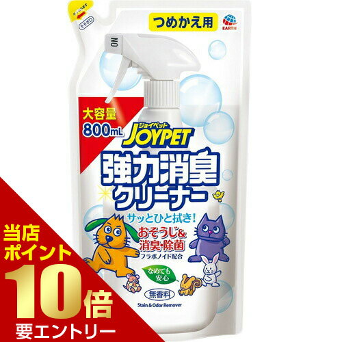 JOYPET 強力消臭クリーナー 詰替 800ml犬 イヌ 猫 ネコ ペット 小動物 小鳥 クリーナ 掃除 消臭剤 消臭 臭い ニオイ 詰め替え 詰替