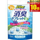 【P10倍★スーパーSALE限定】要エントリーJOYPET 消臭タブレットEX アクアソープの香り 12個猫 ネコ 消臭 消臭剤 タブレット トイレ(4)