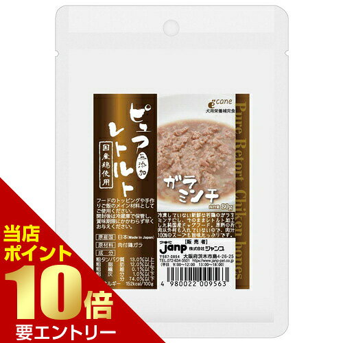 広告文責・販売事業者名:株式会社ビューティーサイエンスTEL 050-5536-7827・・・・・　商　品　詳　細　・・・・・ 商品名 ピュアレトルト ガラミンチ 内容量 80g 商品説明 何も足さない、何も引かないをコンセプトに、添加物はもちろん水や味付けのスープも入れていない完全無添加のレトルトフード。若鳥を冷凍保存されることなく新鮮なうちにレトルト加工。●手作りフードとドッグフードのトッピングに原材料以外のものは何も入れていないので、手作りフードのメイン食材として使用できます。また、食欲のない時に今与えているドッグフードのトッピングとしても最適です。●旨味が凝縮されたレトルト加工ご家庭で調理したお肉はどうしてもパサパサしてしまいますが、真空状態で高圧調理されたレトルト加工では、しっとり軟らかくみずみずしい旨味タップリのお肉に仕上がります。●非常時の保存食にレトルト加工のもう一つの利点として賞味期限が未開封で2年という長期保存できることです。非常時におけるワンちゃん用の保存食としてもお勧めです。●介護食や老犬用に完全無添加で軟らかいので介護食やシニア犬食にも与えられます。 原材料 若鳥レバー 栄養成分 粗タンパク質19.0％以上、粗脂肪4.0％以上、粗繊維0.1％以下、粗灰分1.5％以下、水分75.0％以下 エネルギー 100g当りエネルギー：103kcal 注意事項 賞味期限：パッケージに記載 ご注意 ※パッケージデザイン等は予告なく変更されることがあります。 区分 ペット用品 製造国・原産国 日本 製造販売元 ジャンプ JANコード 4980022009563