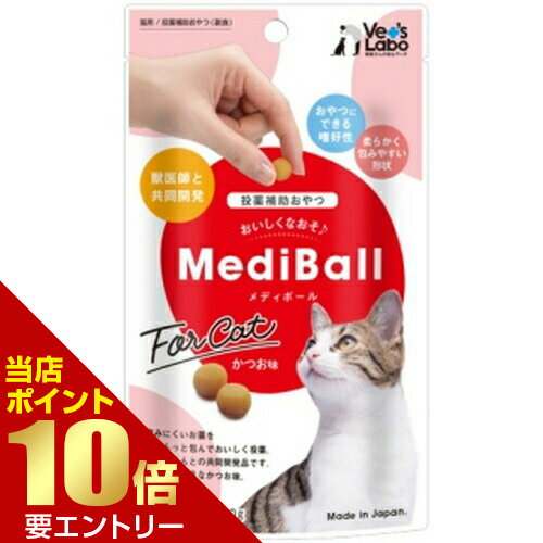 樂天商城 - メディボール 猫用 かつお味 15個入り 約20g猫 ネコ 投与補助 投薬補助 投与 投薬 お薬 薬 おやつ トリーツ カツオ店内全品ポイント10倍※要エントリー