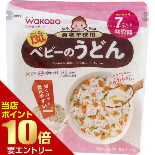 樂天商城 - 和光堂ベビーフード らくらくまんま ベビーのうどん 130gアサヒグループ食品 ベビーフード 離乳食 ベビー 赤ちゃん 時短 電子レンジ レンジ うどんWakodo Baby Food Rakuraku Manma Baby Udon 130g【GW限定】ポイント11倍※要エントリー～5/7 23:59迄