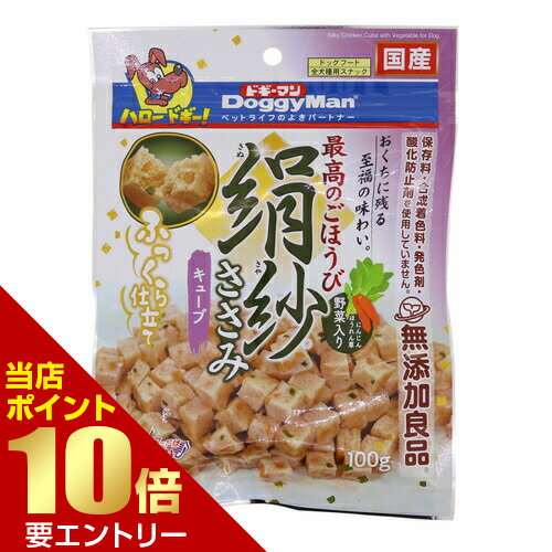 Rakuten - 絹紗 キューブ 野菜入り 100g犬 ドッグ おやつ トリーツ ささみ ササミ ソフト 柔らかい キューブ 角切 ドギーマン店内全品ポイント10倍※要エントリー
