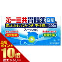 【第2類医薬品】第一三共胃腸薬 錠剤S 320錠 第2類医薬品