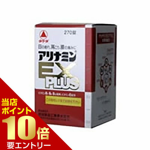 【第3類医薬品】アリナミン EXプラス 270錠Alinamin EX Plus 270tablet ...