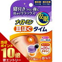 \店内全品ポイント10倍/※要エントリーナイトミン 耳ほぐタイム 5日分