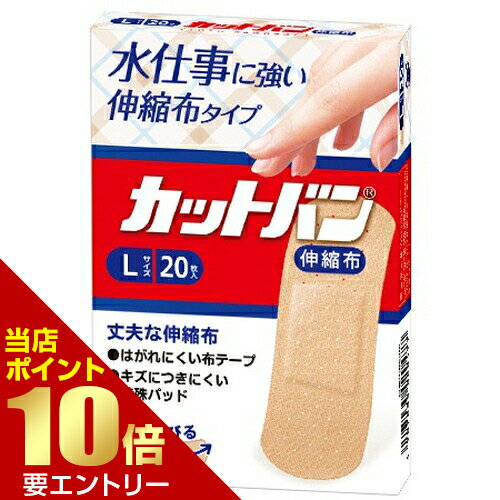 樂天商城 - ＼店内全品ポイント10倍／※要エントリー祐徳薬品 カットバン伸縮布 Lサイズ 20枚