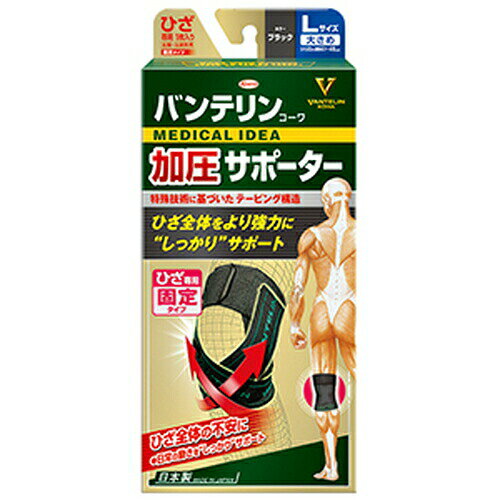 広告文責・販売事業者名:株式会社ビューティーサイエンスTEL 050-5536-7827・・・・・　商　品　詳　細　・・・・・ 商品名 コーワ バンテリンコーワ サポーター ひざ専用固定 大きめ ブラック 内容量 1枚 商品詳細 ●左右のグラつきを抑制し、ひざの動きをサポート ・特殊ボーンがひざを支え、曲げ伸ばしをスムーズにします。 ・パワーテーピングベルトがひざの皿を下から引っ張り上げ、足を踏み込んだ時のひざをしっかり支えます。 ・特殊ボーンをパワーテーピングベルトで固定することで、ひざの左右のグラつきを抑制します。 ●固定力の調節ができる パワーテーピングベルトは、面ファスナーで固定できるため、使用シーンに合わせた固定力の調節が可能です。 ●快適な使い心地 ・着脱しやすいオープン設計です。 ・ひざ裏には肌あたりがよく吸水性のある生地を採用し、ムレにくく快適です。 【サイズ】 大きめ/Lサイズ：41cm〜46cm カラー：ブラック 使用方法 ●「しゃがむ」「正座する」等のひざを曲げた姿勢を取り続けないでください。 ●きつく締め過ぎないよう注意してください。 ●長時間使用する際には、適度に着脱または緩めて使用してください。 ●着け心地が悪いなど違和感がある場合は直ちに使用を中止してください。 ※外箱の注意をよく読んでから使用してください。 備考 ※効果には個人差があります。 すべての方に効果を保証するものではありません。 ※パッケージデザイン等は予告なく変更されることがあります。 ※メーカー都合により商品のリニューアル・変更及び原産国の変更がある場合があります。 区分 日用雑貨 発売元・販売元 興和 JANコード 4987067291908
