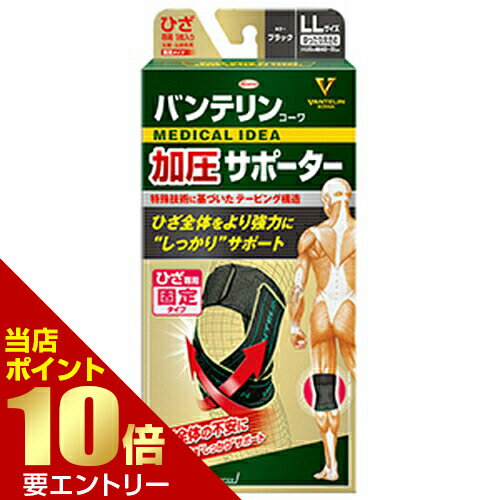 Rakuten - コーワ バンテリンコーワ サポーター ひざ専用固定 ゆったり大きめ ブラック店内全品ポイント10倍※要エントリー