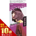 \店内全品ポイント10倍/※要エントリービューティーン メイクアップカラー ピンクアッシュヘアカラー 染髪 毛染め