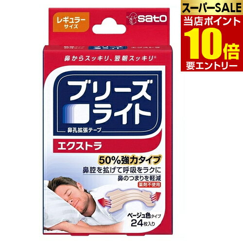 ＼店内全品ポイント10倍／※要エントリーブリーズライト エクストラ レギュラー ベージュ 24枚入鼻腔 sa..