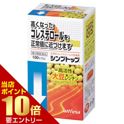 【第3類医薬品】シンプトップ 100カプセル