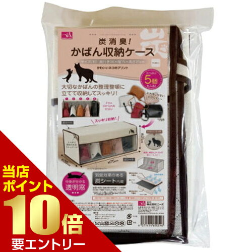 樂天商城 - 炭消臭 かばん収納ケース収納ケース 折り畳み かばん収納 炭【GW限定】ポイント11倍※要エントリー～5/7 23:59迄