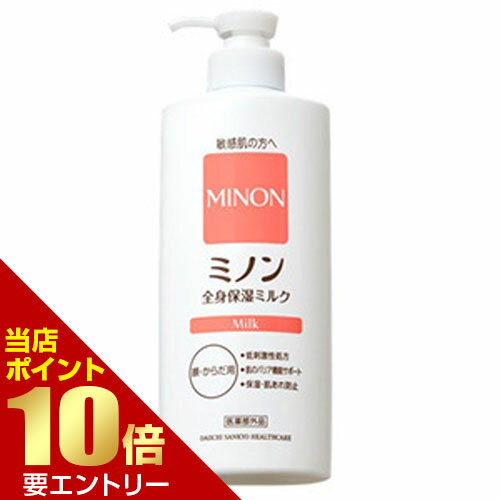 ＼店内全品ポイント10倍／※要エントリーミノン 全身保湿ミルク 400mL 医薬部外品