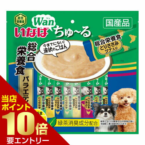 樂天商城 - いなば Wanちゅ?る 総合栄養食バラエティ 14g×20本犬 総合栄養食 おやつ チュール ちゅーる チュ?ル ちゅ?る Wan ワンちゅ?る【GW限定】ポイント11倍※要エントリー～5/7 23:59迄