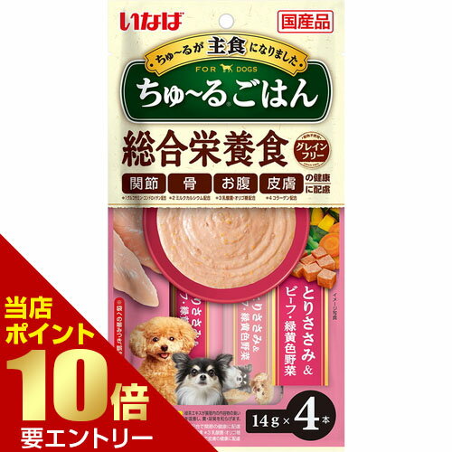 樂天商城 - いなば ちゅ?るごはん とりささみ＆ビーフ・緑黄色野菜 14g×4本犬 総合栄養食 おやつ チュール ちゅーる チュ?ル ちゅ?る【GW限定】ポイント11倍※要エントリー～5/7 23:59迄
