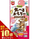 【ポイント10倍】店内全品対象&要エントリーインコのシリアルボール S 6個入小鳥 鳥 インコ おもちゃ トイ 食べる 齧る かじる 転がす ころがす ボール