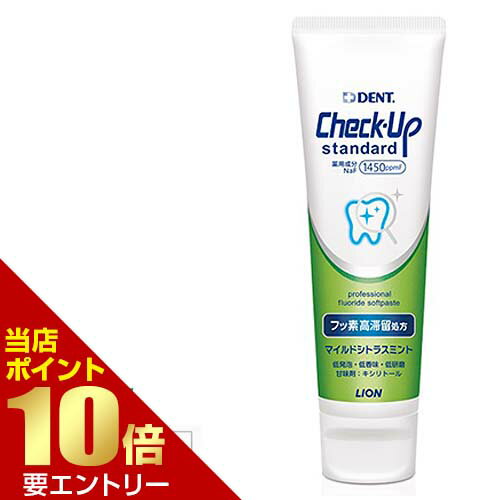 ライオン チェックアップ スタンダード マイルドシトラスミント 医薬部外品チェックアップスタンダード Check-Up standard Check Up st..