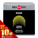 店内ポイント10倍★お買い物マラソン※要エントリーMUSASHI ムサシ KUAN クアン 3.6g×90袋アミノ酸 サプリメント