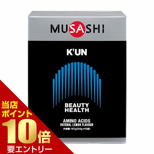 MUSASHI ムサシ KUN クン 3.6g×45袋K’UN アミノ酸 サプリメント