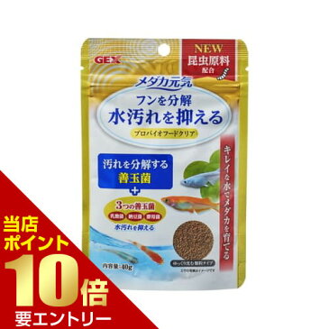 メダカ元気 プロバイオフードクリア 40gメダカ 稚魚 成魚 餌 顆粒