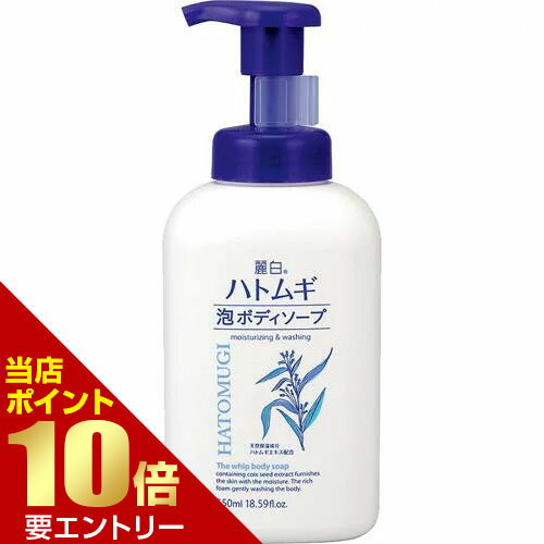 Rakuten - 熊野油脂 麗白 ハトムギ 泡ボディソープ 本体 550mL熊野油脂 麗白 はとむぎ店内全品ポイント10倍※要エントリー