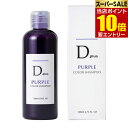 【ポイント10倍】店内全品対象&要エントリーディープラス ムラサキシャンプー N 200mLDplus ディー プラス シャンプー ムラサキ